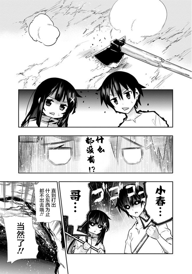 地下室迷宫韩漫全集-第03话无删减无遮挡章节图片 