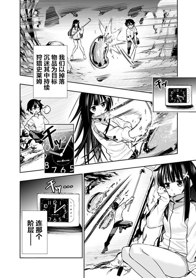 地下室迷宫韩漫全集-第03话无删减无遮挡章节图片 