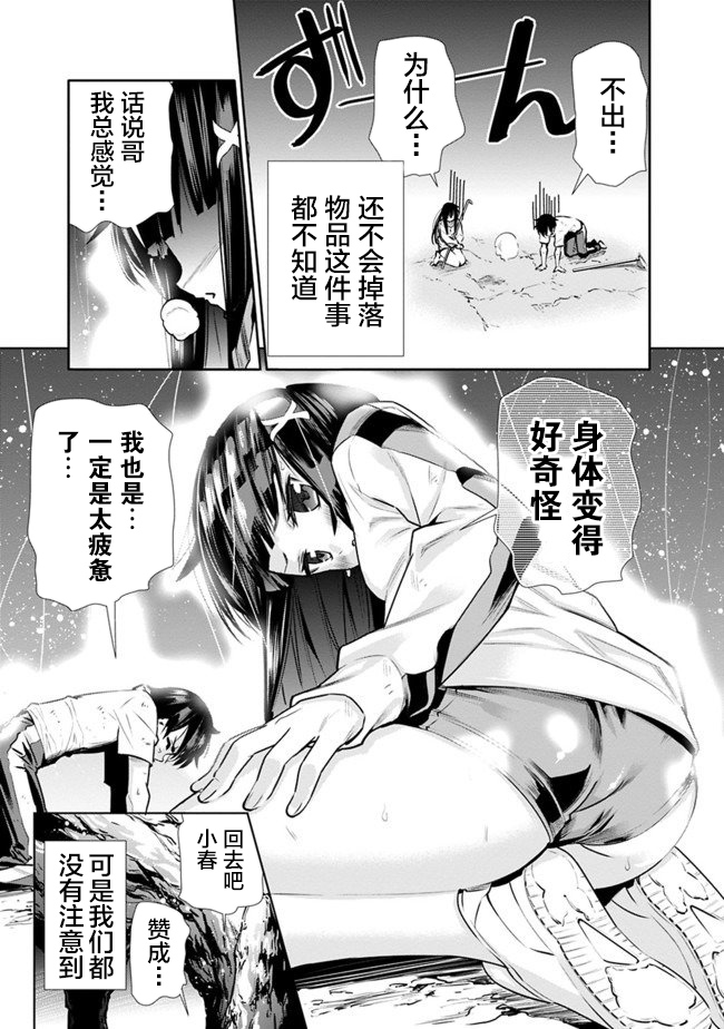 地下室迷宫韩漫全集-第03话无删减无遮挡章节图片 