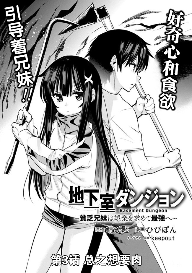 地下室迷宫韩漫全集-第03话无删减无遮挡章节图片 