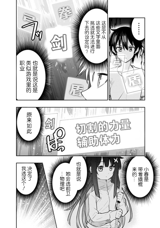 地下室迷宫韩漫全集-第03话无删减无遮挡章节图片 