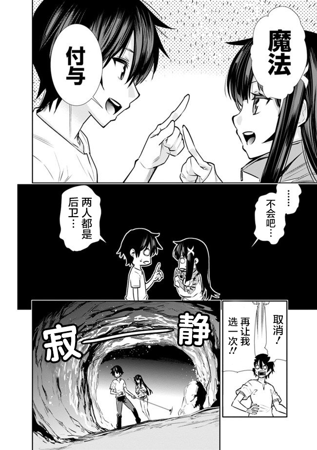 地下室迷宫韩漫全集-第03话无删减无遮挡章节图片 