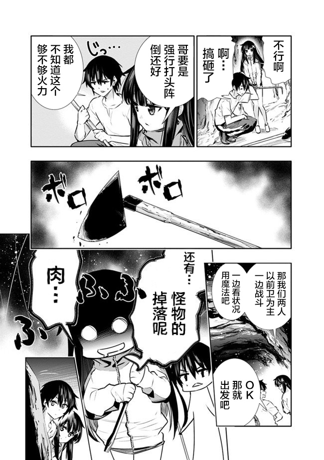地下室迷宫韩漫全集-第03话无删减无遮挡章节图片 