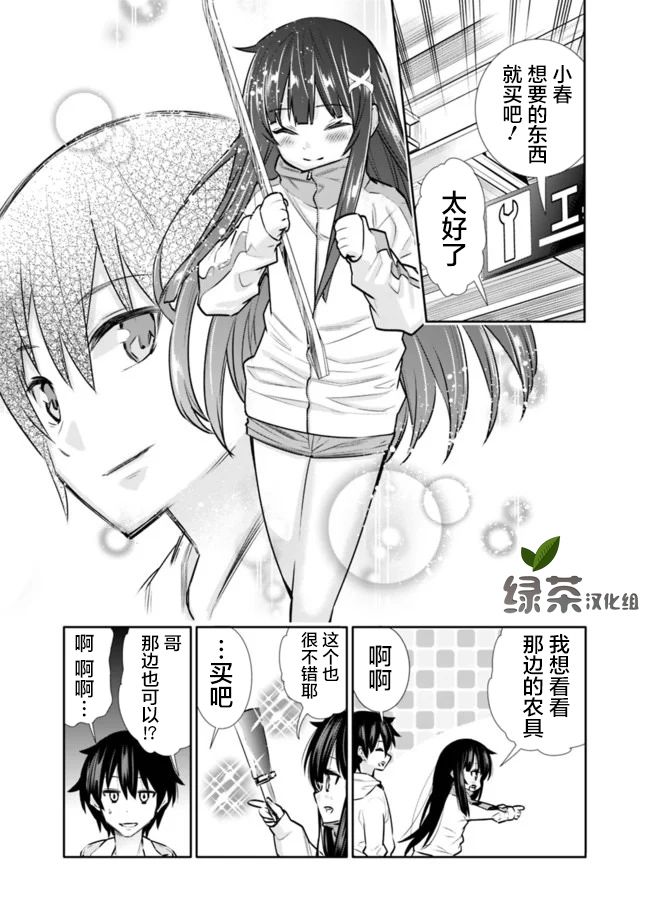 地下室迷宫韩漫全集-第04话无删减无遮挡章节图片 