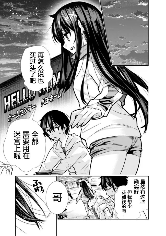 地下室迷宫韩漫全集-第04话无删减无遮挡章节图片 
