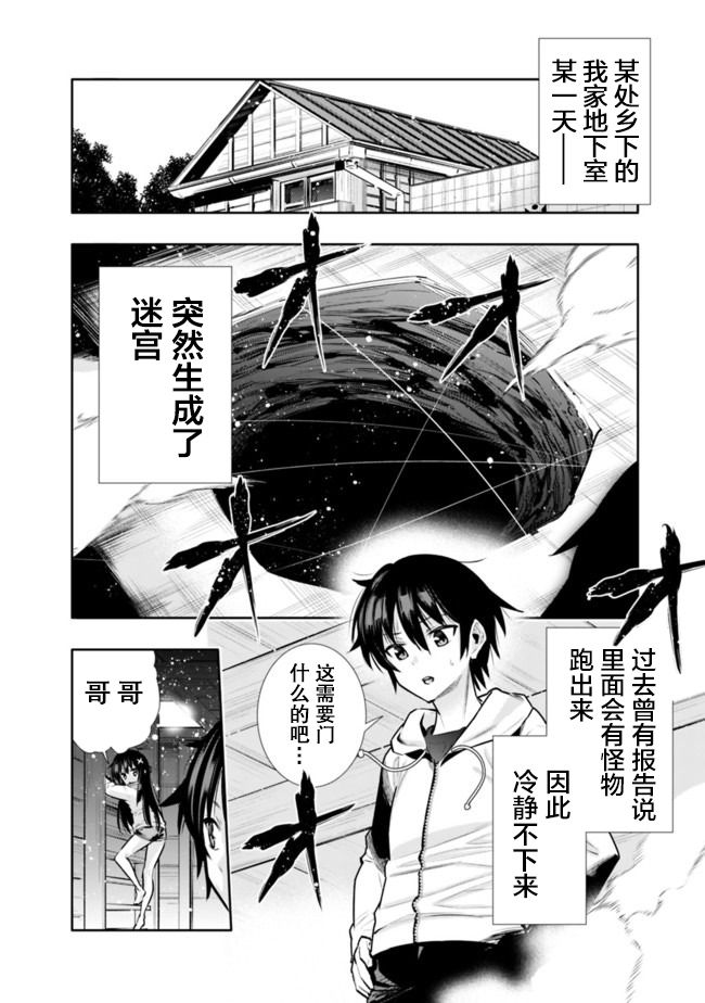 地下室迷宫韩漫全集-第04话无删减无遮挡章节图片 