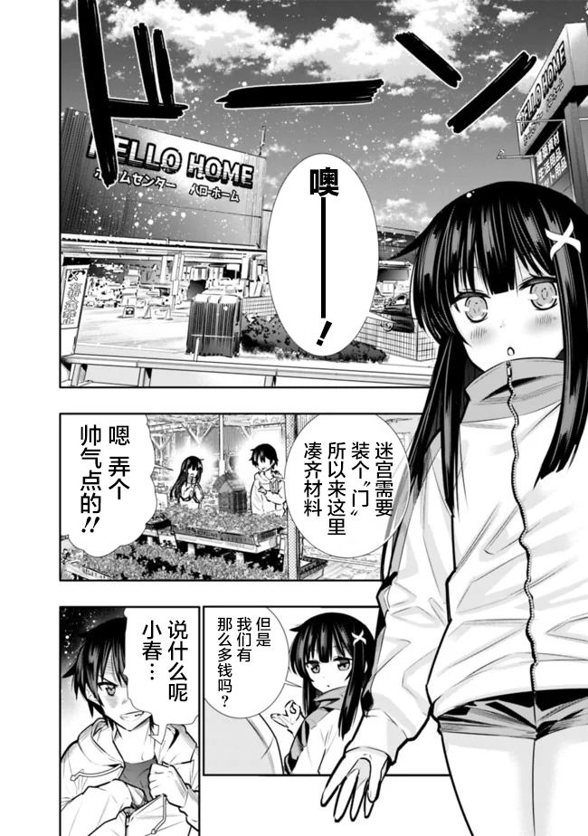 地下室迷宫韩漫全集-第04话无删减无遮挡章节图片 