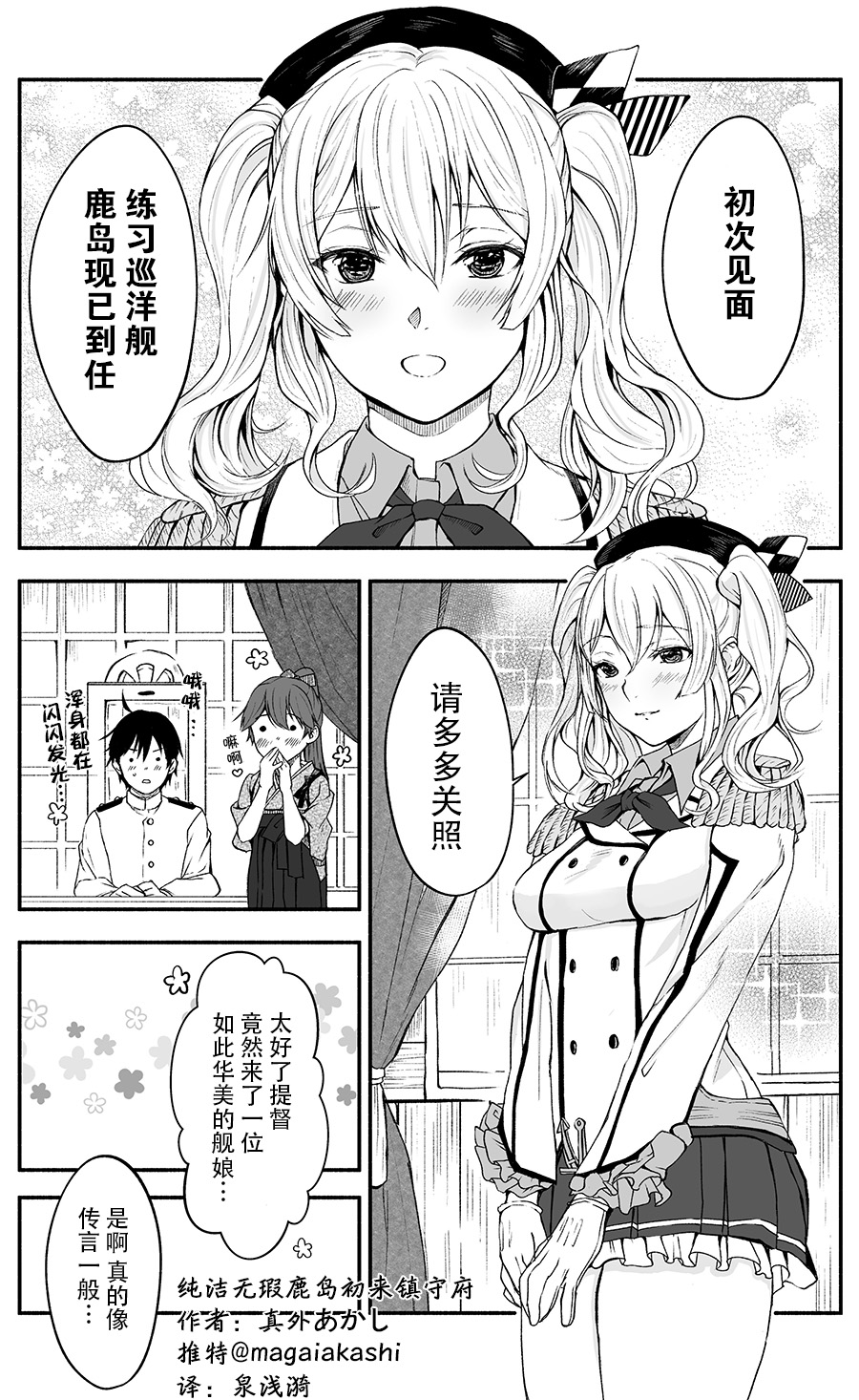 勤勉的鹿岛（纯洁无瑕）刚来镇守府时候的故事韩漫全集-第01话无删减无遮挡章节图片 