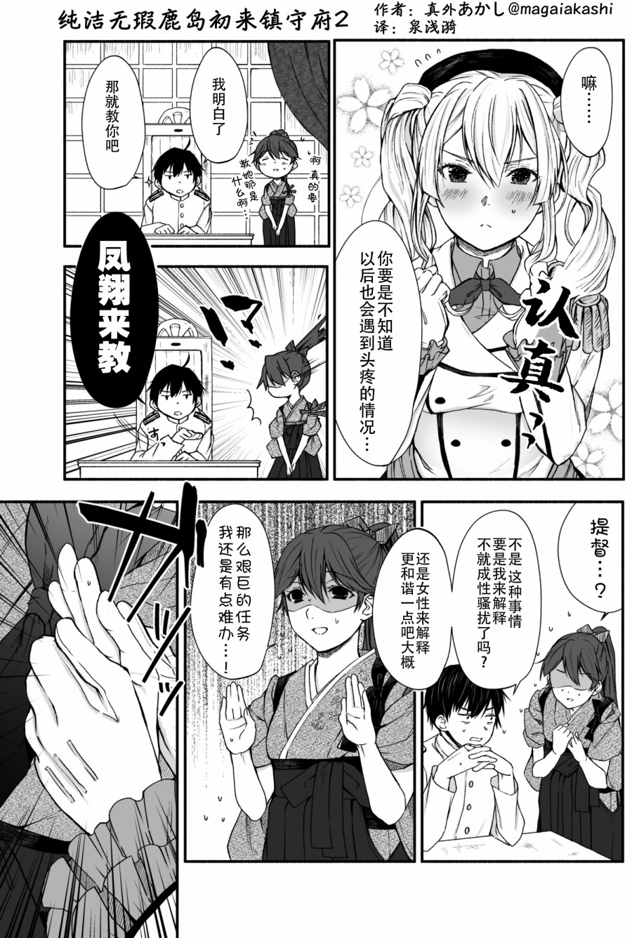 勤勉的鹿岛（纯洁无瑕）刚来镇守府时候的故事韩漫全集-第02话无删减无遮挡章节图片 