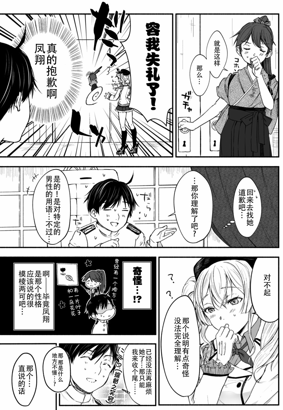 勤勉的鹿岛（纯洁无瑕）刚来镇守府时候的故事韩漫全集-第02话无删减无遮挡章节图片 