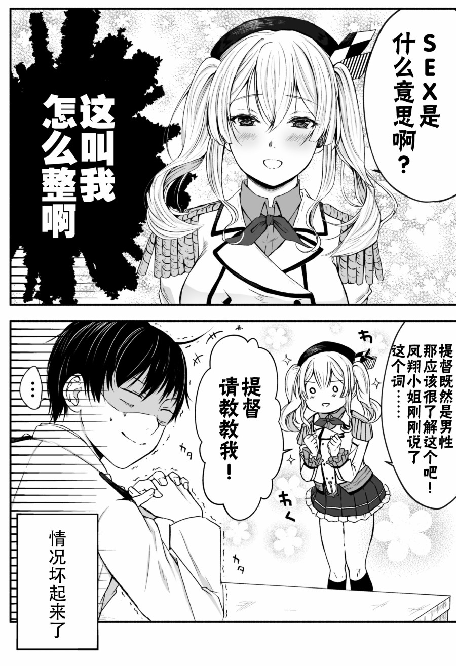 勤勉的鹿岛（纯洁无瑕）刚来镇守府时候的故事韩漫全集-第02话无删减无遮挡章节图片 