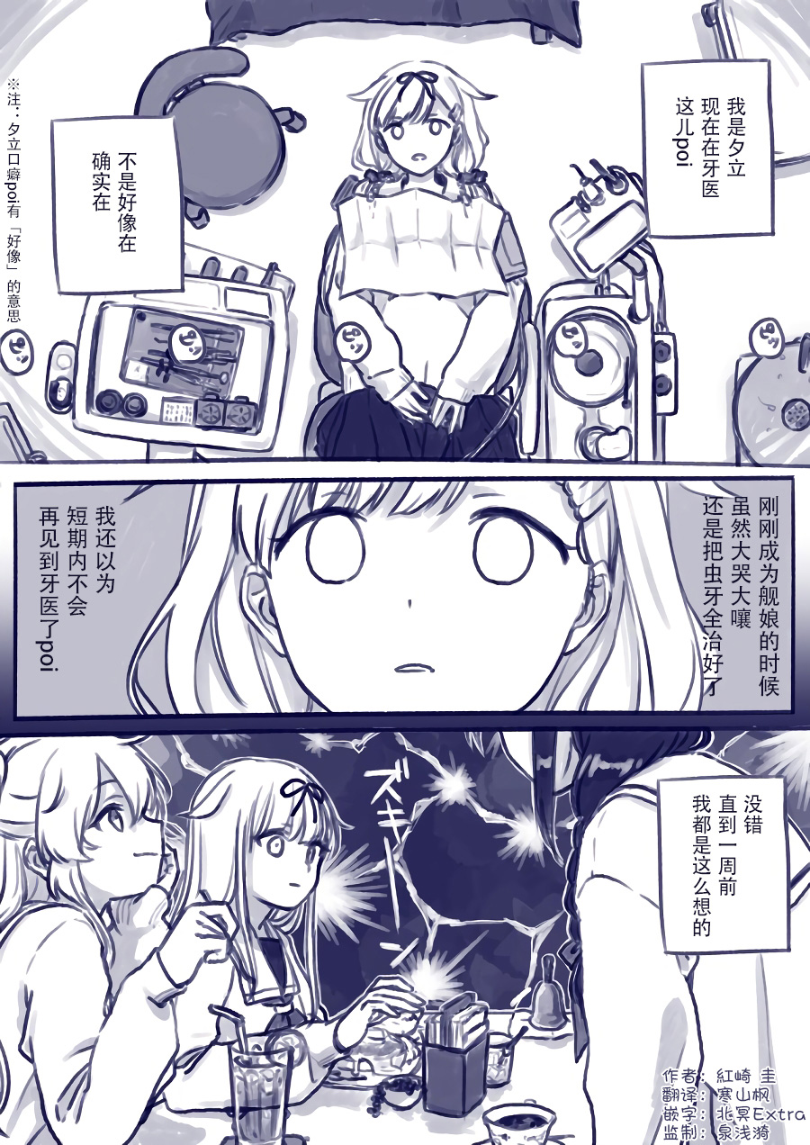 夕立看牙医的故事韩漫全集-短篇无删减无遮挡章节图片 