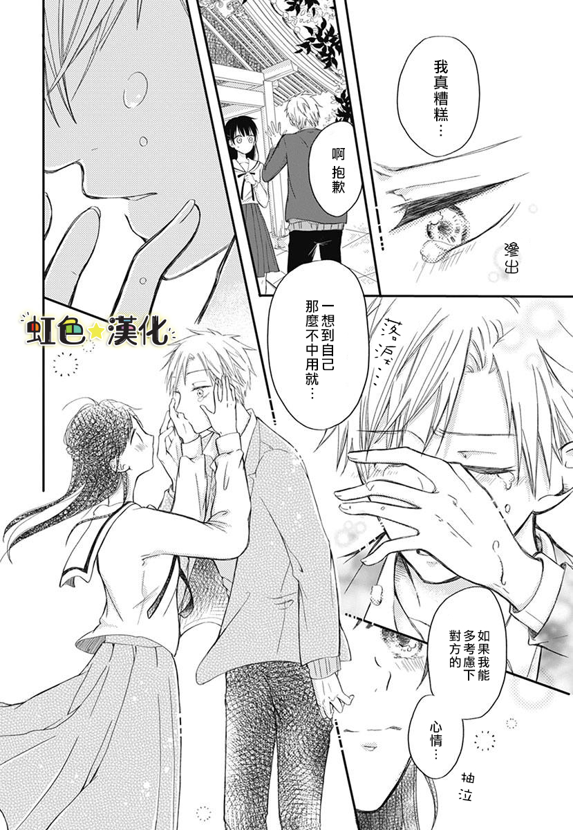 千种同学与眼泪君韩漫全集-短篇无删减无遮挡章节图片 