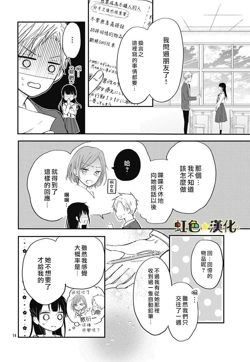 千种同学与眼泪君韩漫全集-短篇无删减无遮挡章节图片 
