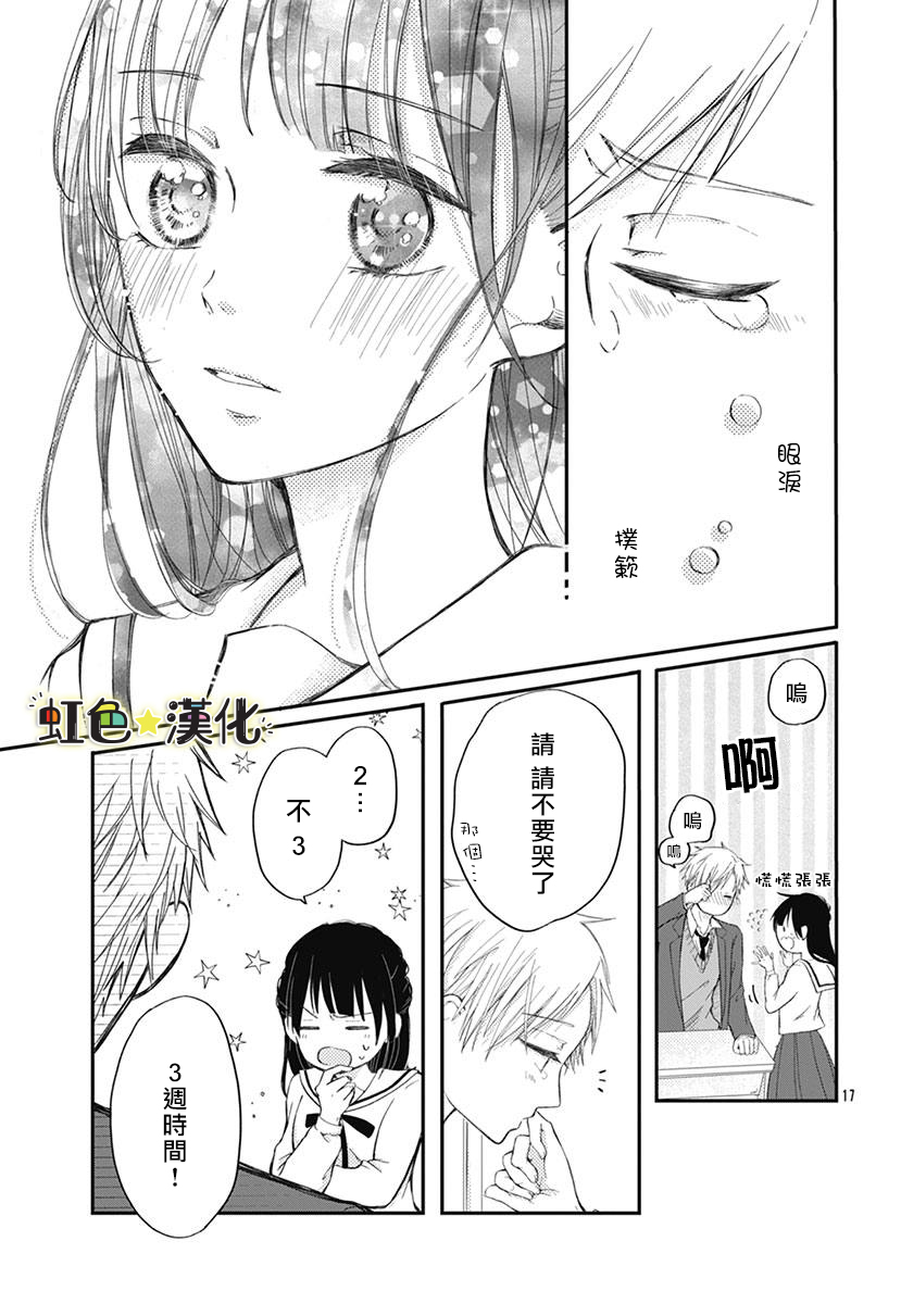 千种同学与眼泪君韩漫全集-短篇无删减无遮挡章节图片 