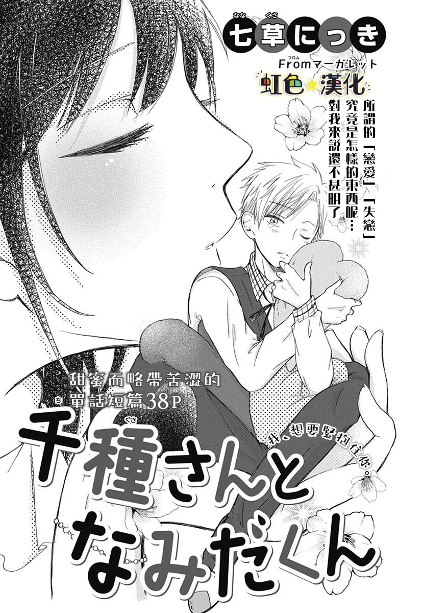千种同学与眼泪君韩漫全集-短篇无删减无遮挡章节图片 