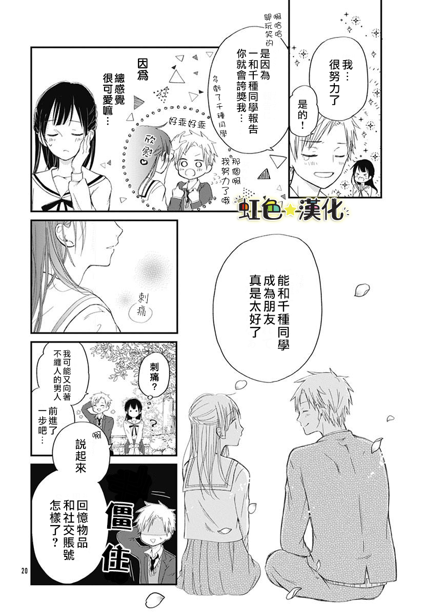 千种同学与眼泪君韩漫全集-短篇无删减无遮挡章节图片 