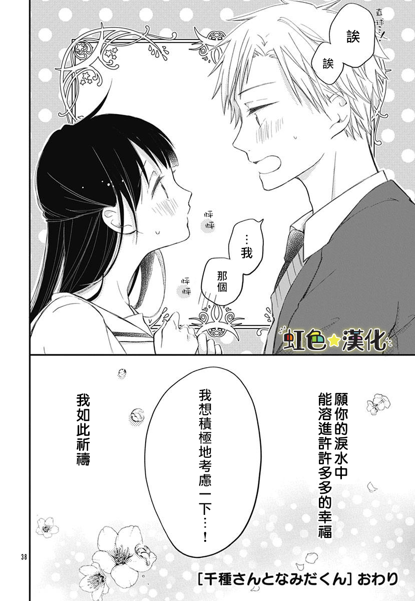 千种同学与眼泪君韩漫全集-短篇无删减无遮挡章节图片 