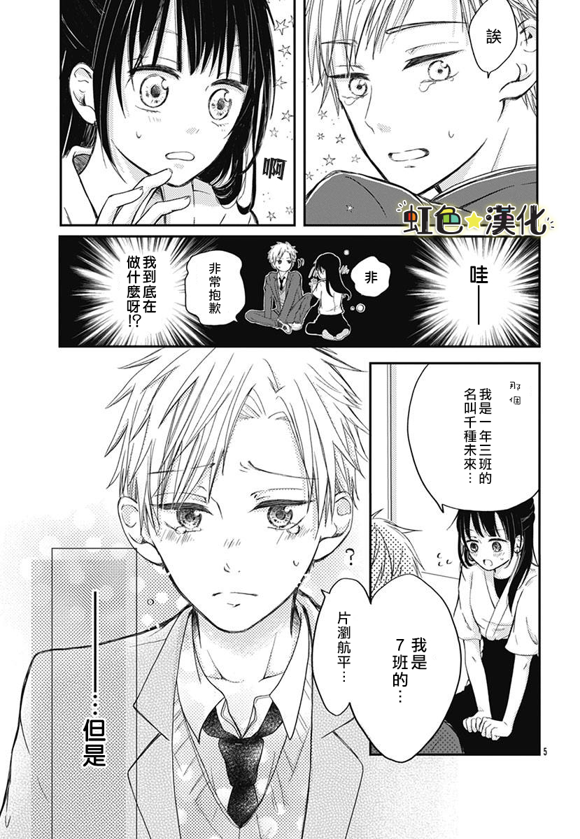 千种同学与眼泪君韩漫全集-短篇无删减无遮挡章节图片 