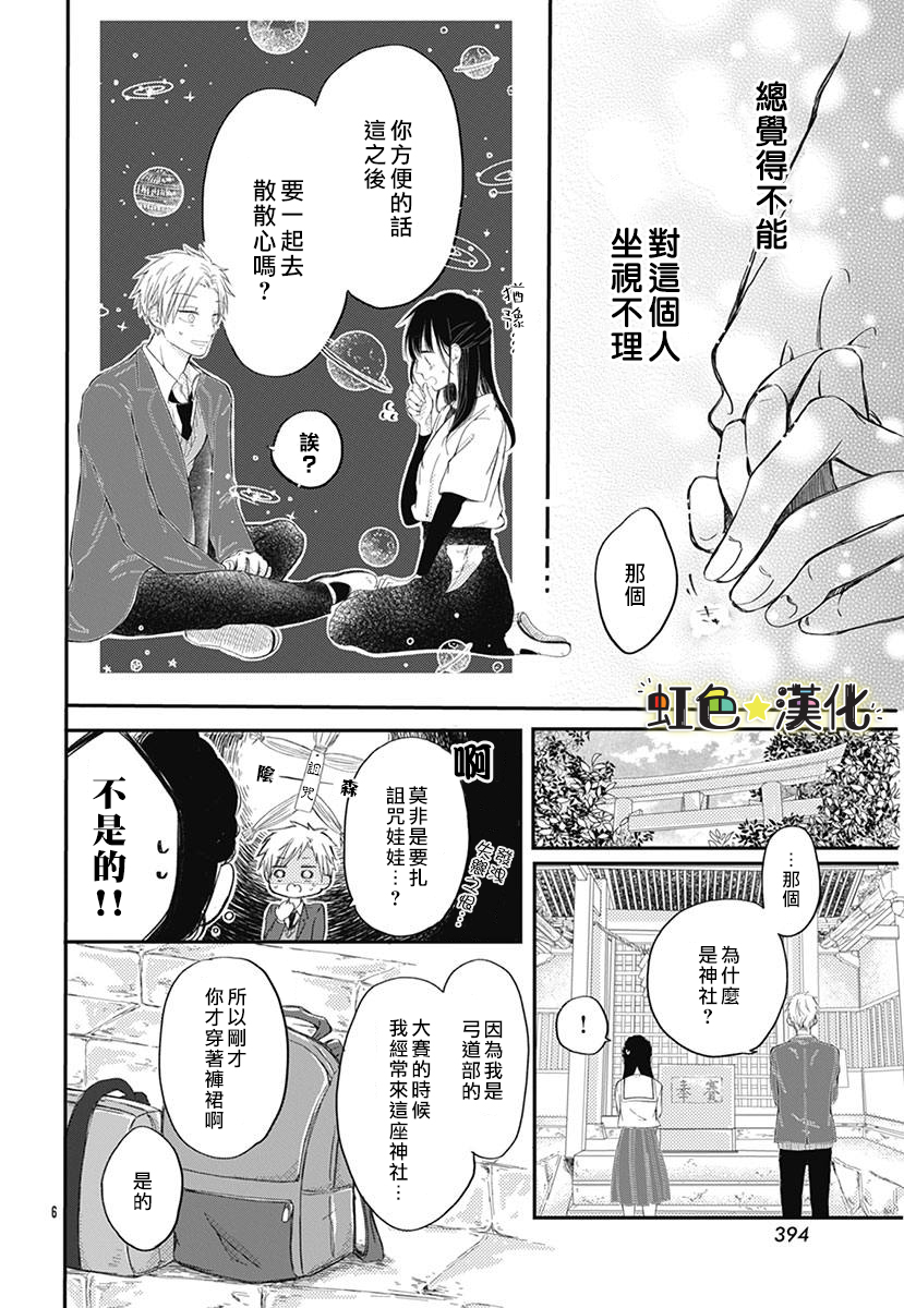 千种同学与眼泪君韩漫全集-短篇无删减无遮挡章节图片 