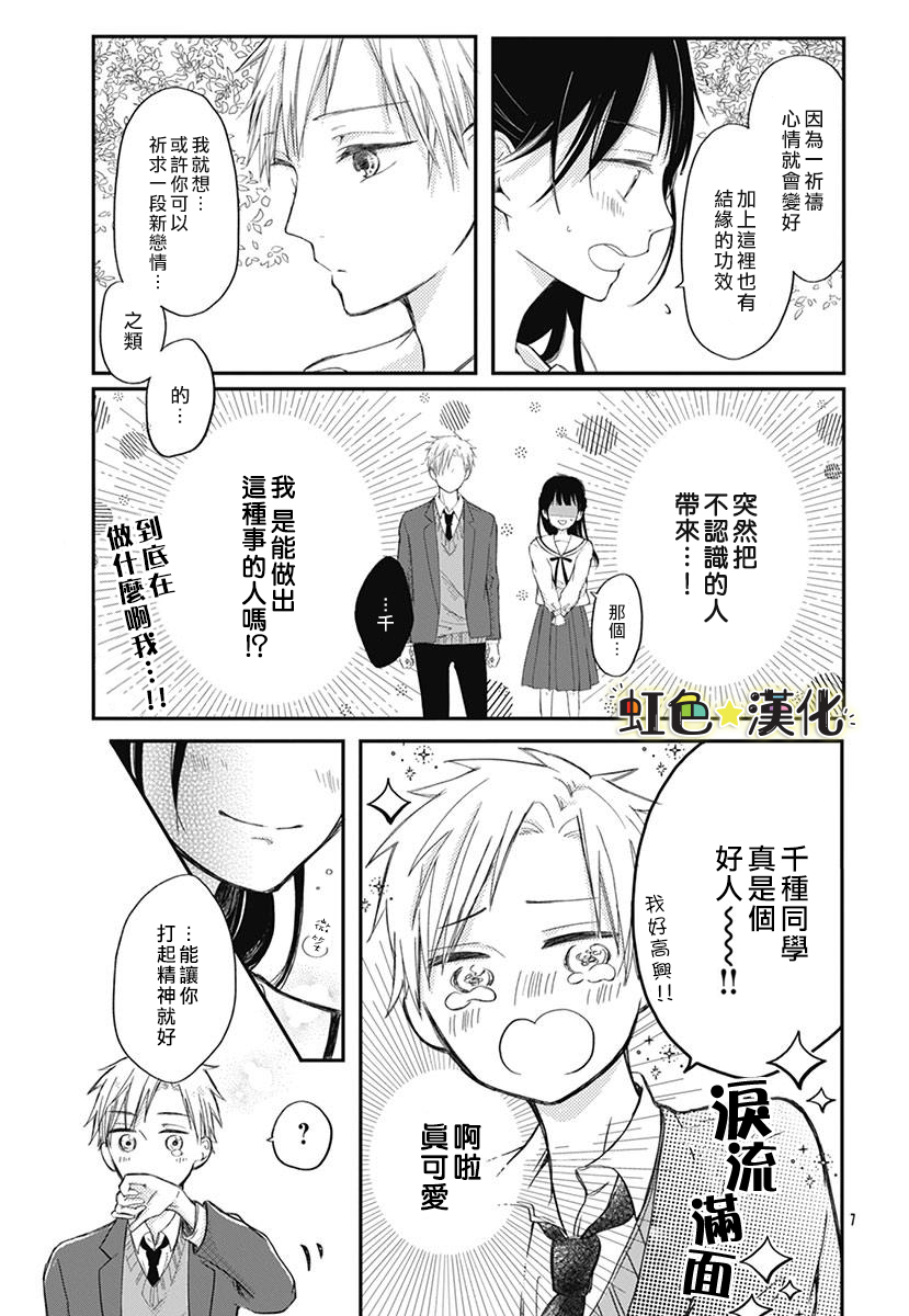 千种同学与眼泪君韩漫全集-短篇无删减无遮挡章节图片 