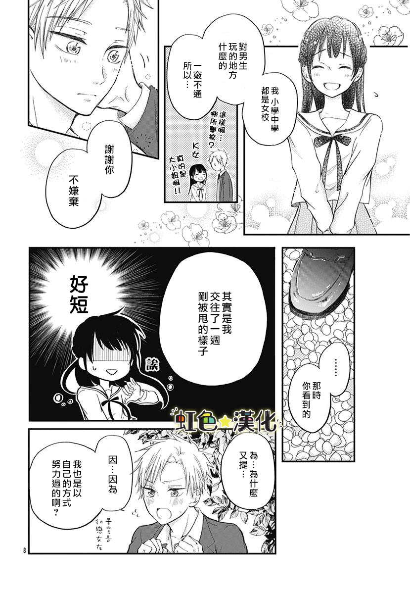 千种同学与眼泪君韩漫全集-短篇无删减无遮挡章节图片 
