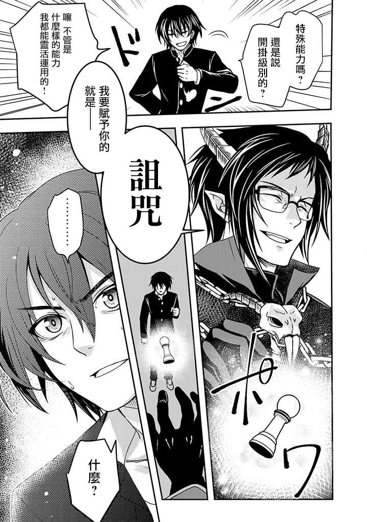 等级1的最强贤者韩漫全集-第01话无删减无遮挡章节图片 