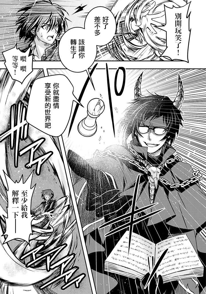 等级1的最强贤者韩漫全集-第01话无删减无遮挡章节图片 