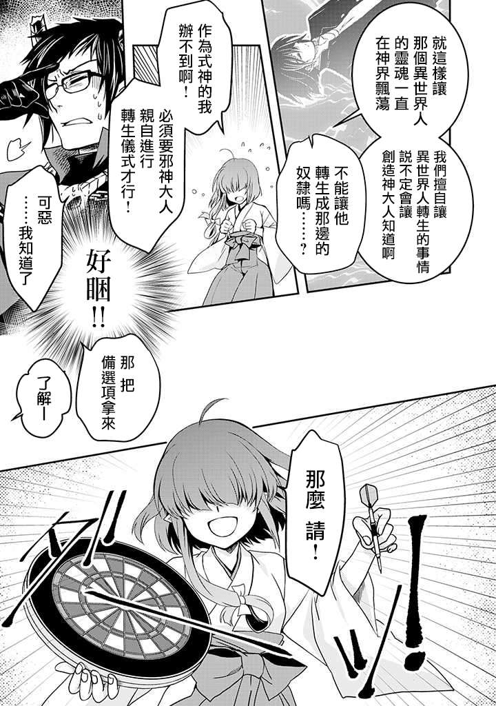 等级1的最强贤者韩漫全集-第01话无删减无遮挡章节图片 
