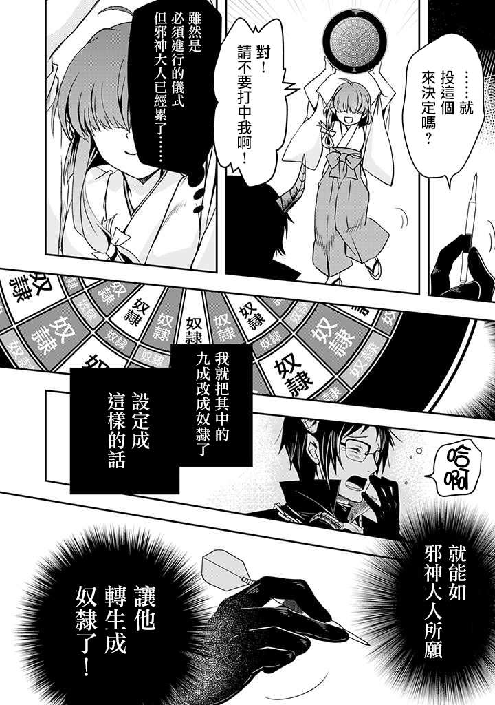 等级1的最强贤者韩漫全集-第01话无删减无遮挡章节图片 