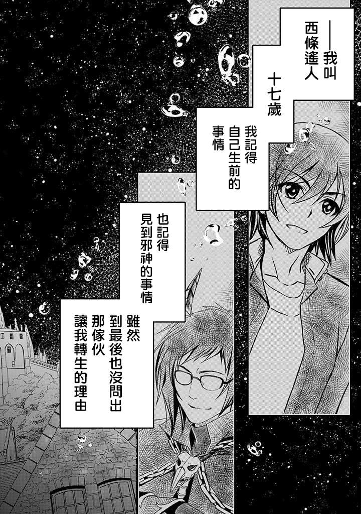 等级1的最强贤者韩漫全集-第01话无删减无遮挡章节图片 