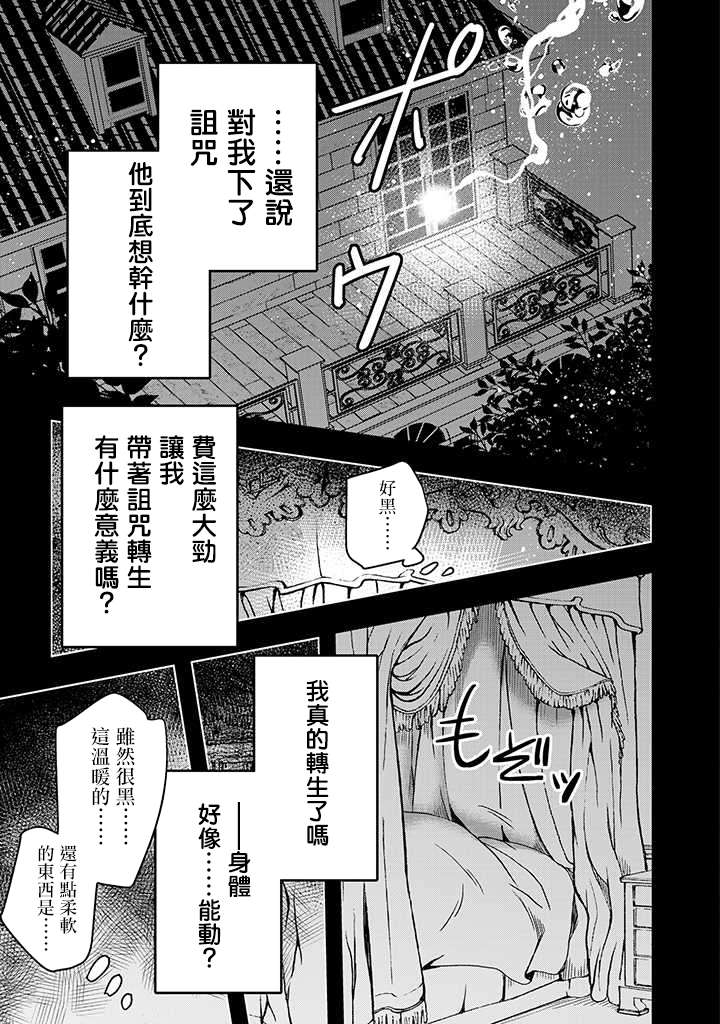 等级1的最强贤者韩漫全集-第01话无删减无遮挡章节图片 