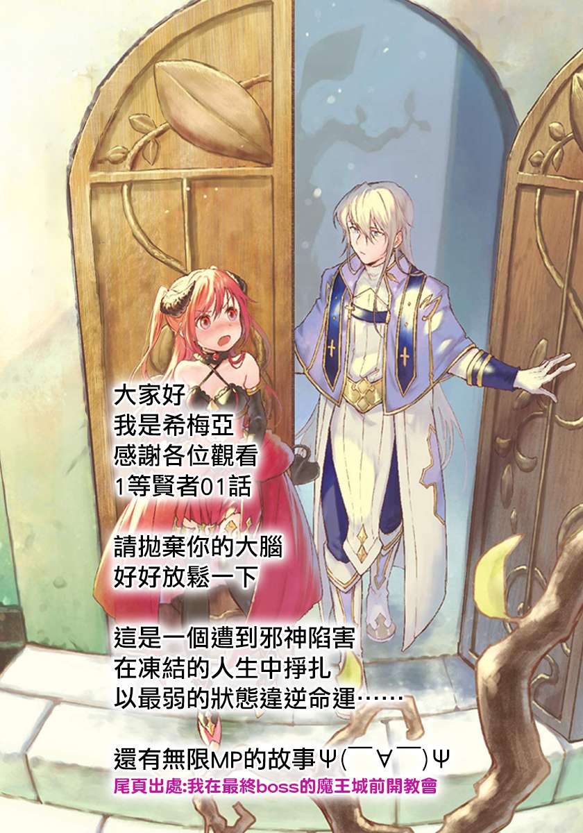 等级1的最强贤者韩漫全集-第01话无删减无遮挡章节图片 