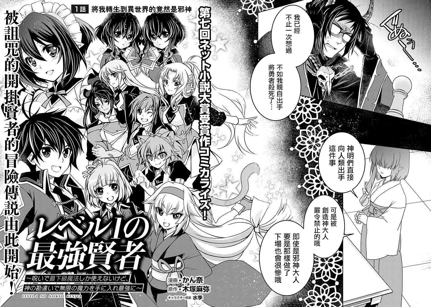 等级1的最强贤者韩漫全集-第01话无删减无遮挡章节图片 
