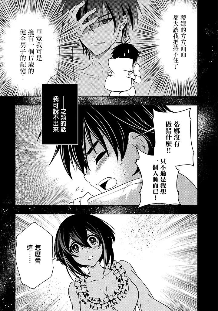 等级1的最强贤者韩漫全集-第02话无删减无遮挡章节图片 