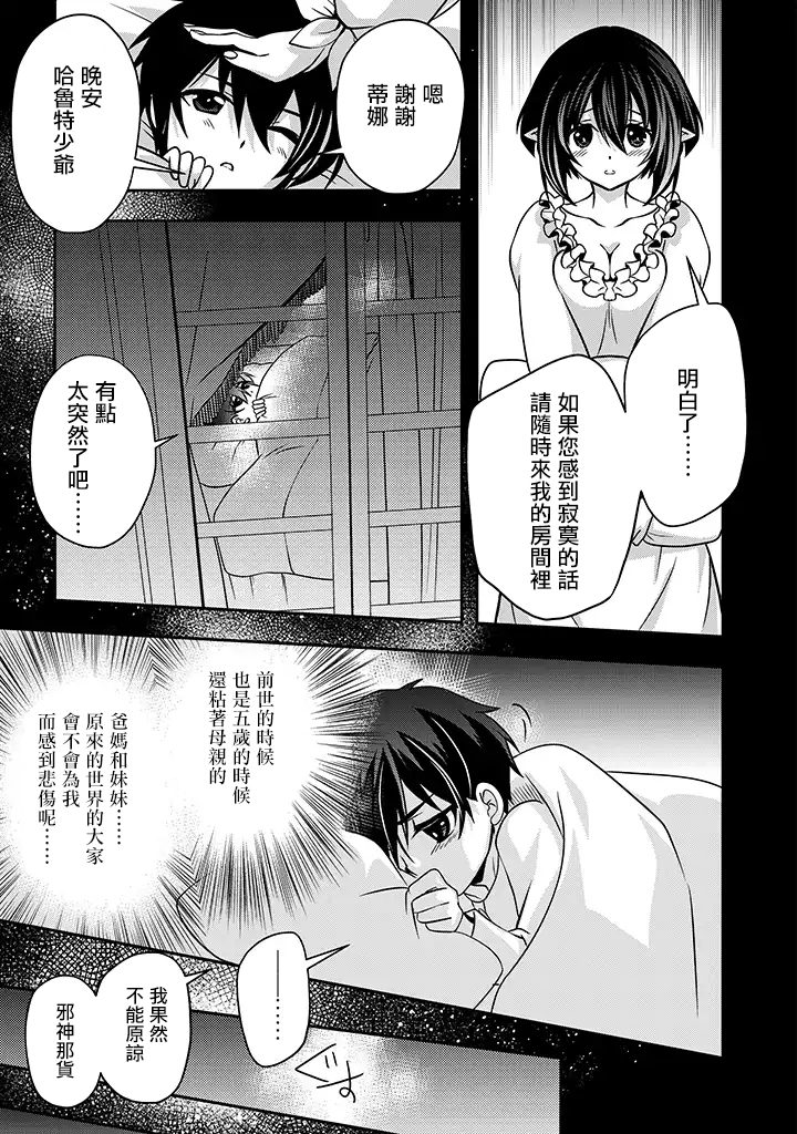 等级1的最强贤者韩漫全集-第02话无删减无遮挡章节图片 
