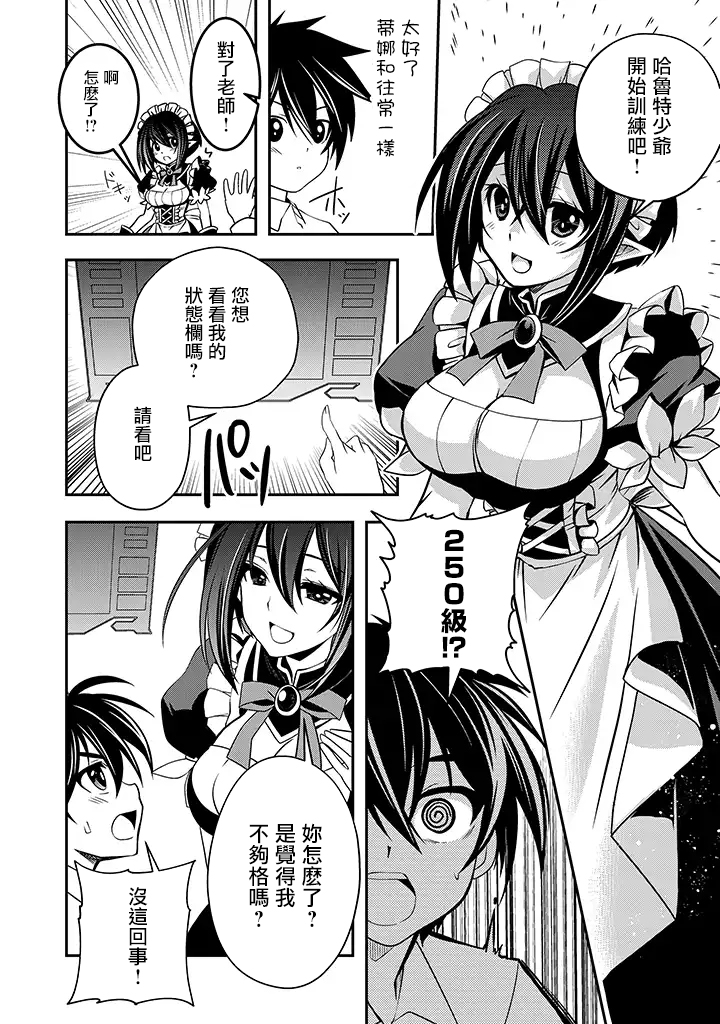 等级1的最强贤者韩漫全集-第02话无删减无遮挡章节图片 