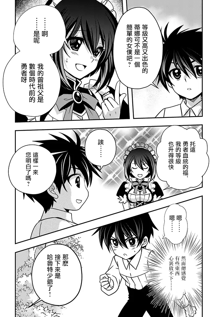 等级1的最强贤者韩漫全集-第02话无删减无遮挡章节图片 