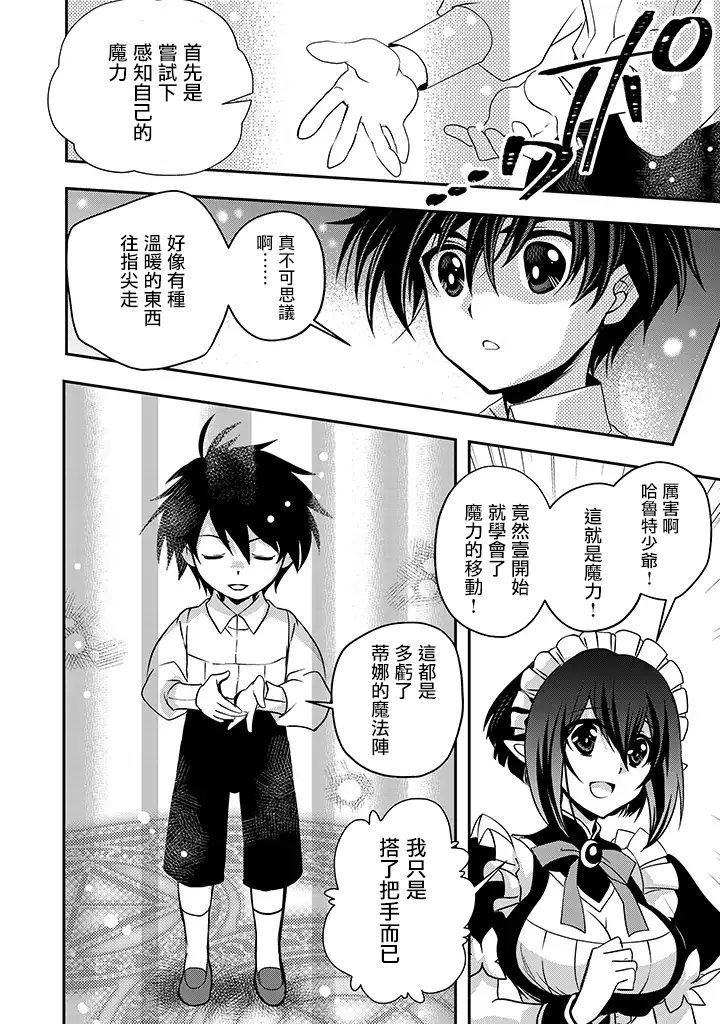 等级1的最强贤者韩漫全集-第02话无删减无遮挡章节图片 