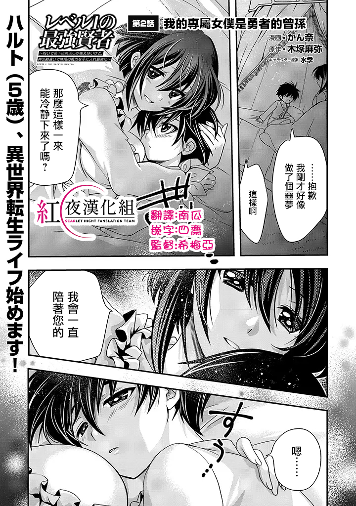 等级1的最强贤者韩漫全集-第02话无删减无遮挡章节图片 