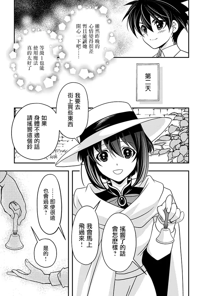等级1的最强贤者韩漫全集-第02话无删减无遮挡章节图片 