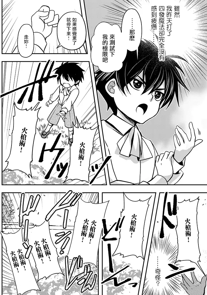 等级1的最强贤者韩漫全集-第02话无删减无遮挡章节图片 