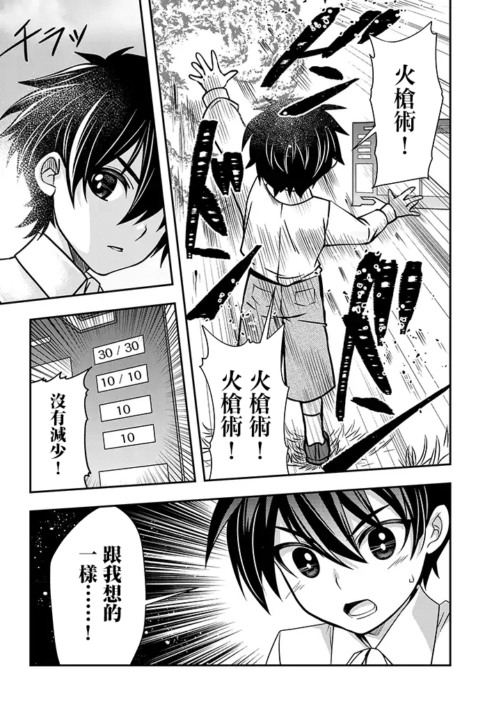 等级1的最强贤者韩漫全集-第02话无删减无遮挡章节图片 