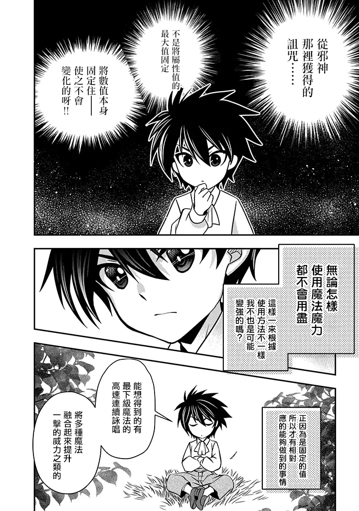 等级1的最强贤者韩漫全集-第02话无删减无遮挡章节图片 