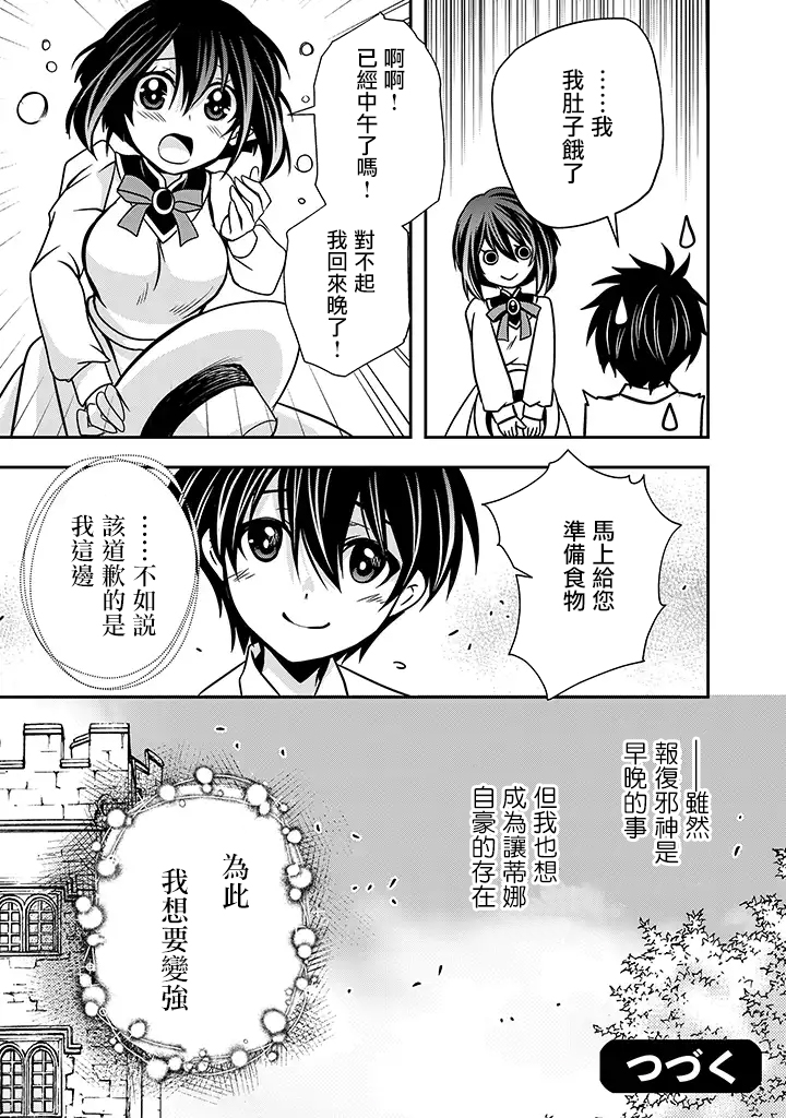 等级1的最强贤者韩漫全集-第02话无删减无遮挡章节图片 