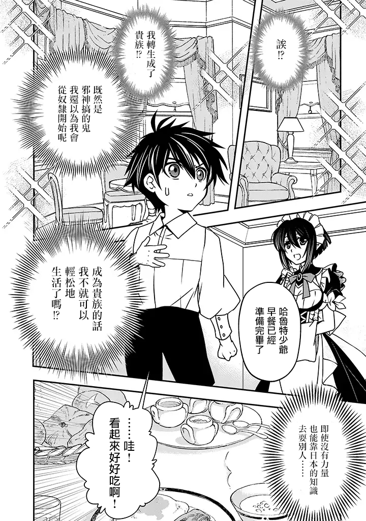 等级1的最强贤者韩漫全集-第02话无删减无遮挡章节图片 