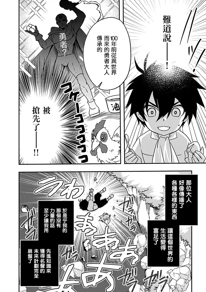 等级1的最强贤者韩漫全集-第02话无删减无遮挡章节图片 