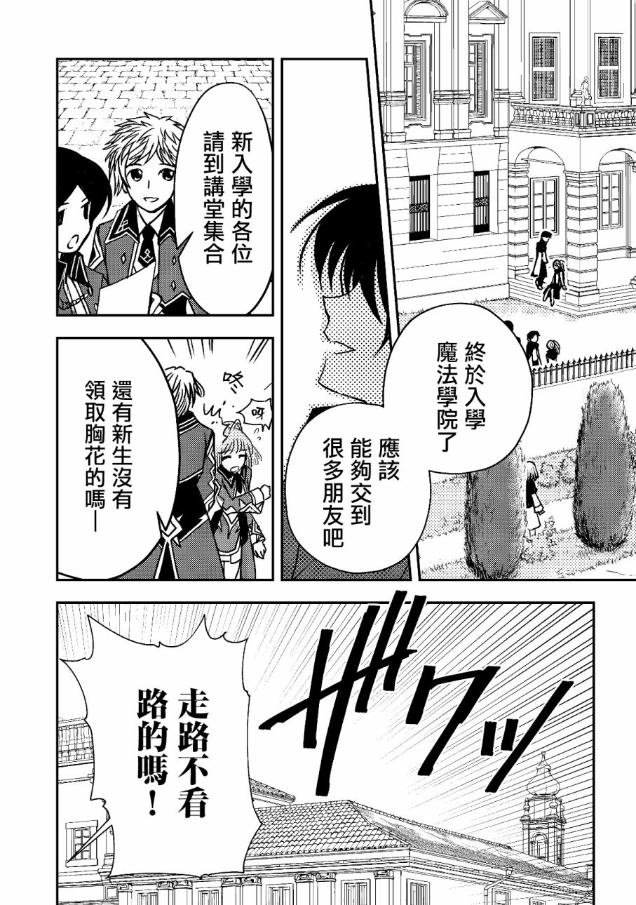等级1的最强贤者韩漫全集-第03话无删减无遮挡章节图片 