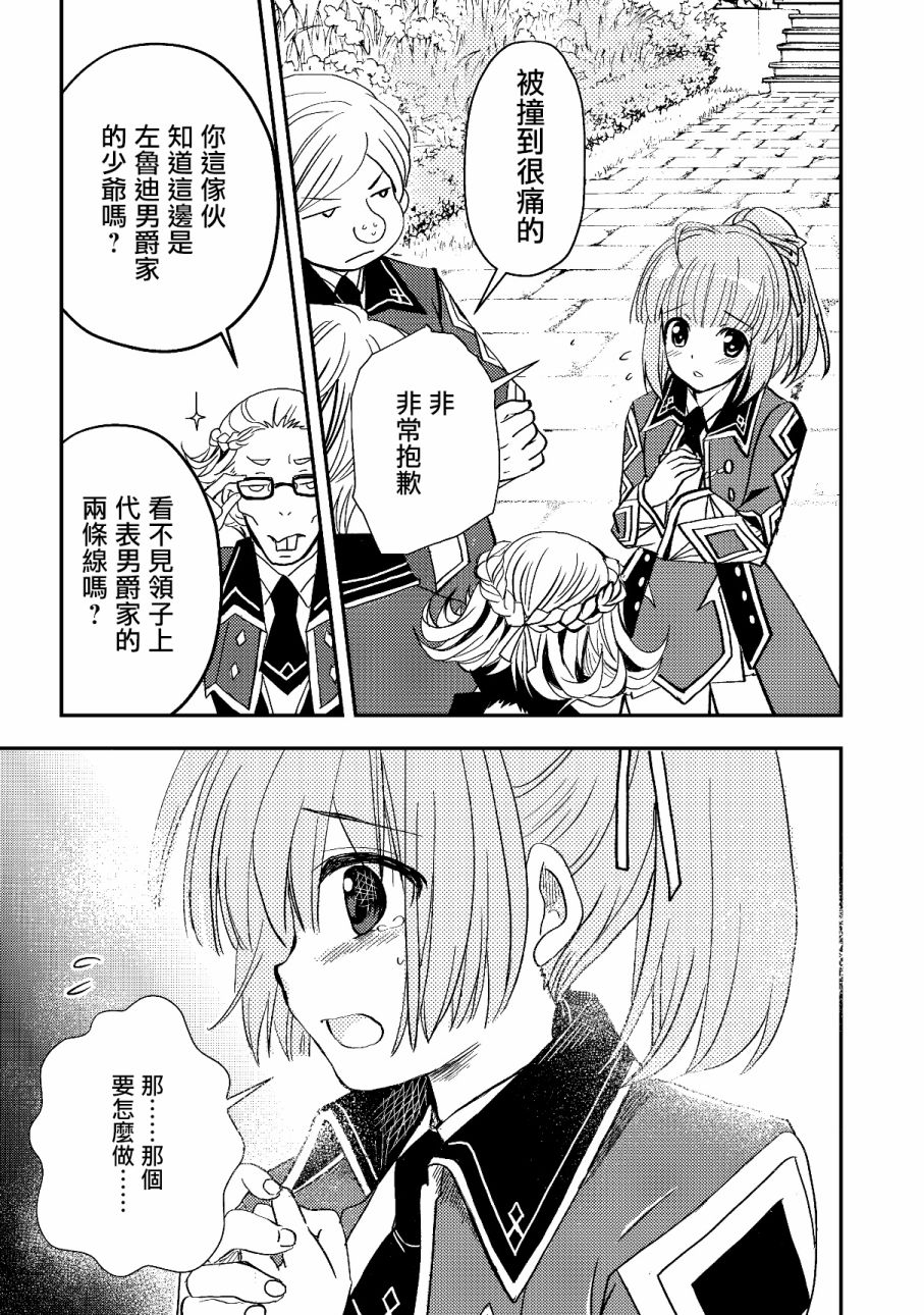 等级1的最强贤者韩漫全集-第03话无删减无遮挡章节图片 