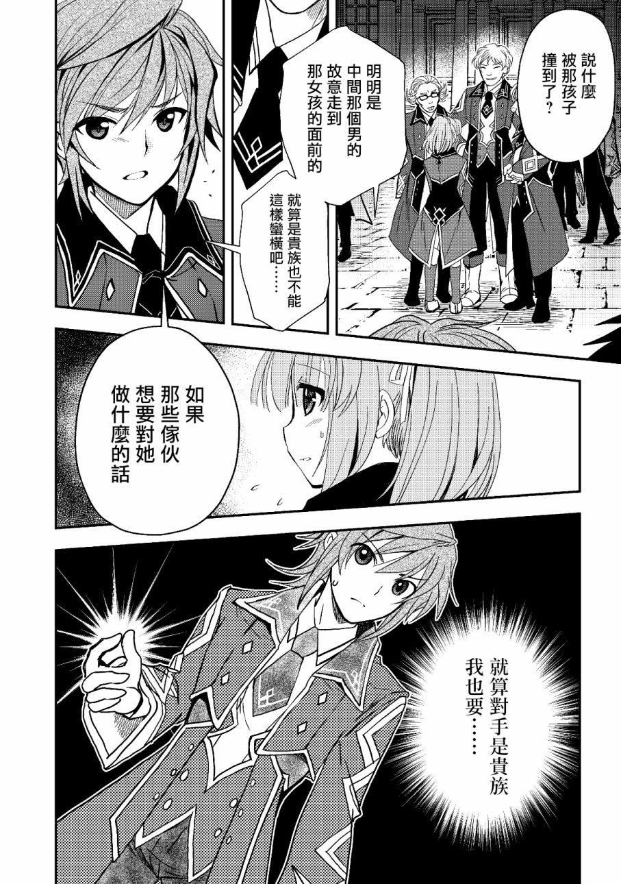 等级1的最强贤者韩漫全集-第03话无删减无遮挡章节图片 